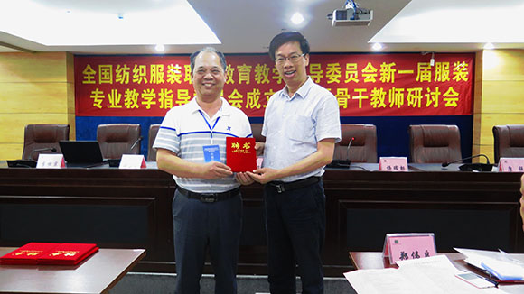 我院老师被聘全国服装专业教学指导委员会委员