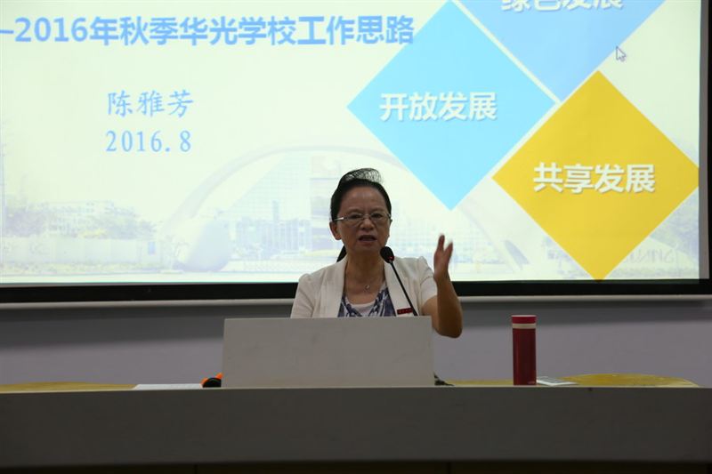我校召开新学期期初全体教职员工大会