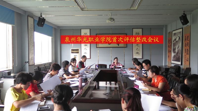 我院召开首次评估整改会议