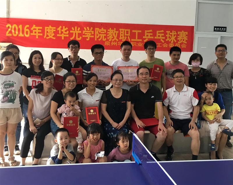  我院举办2016年度教职工乒乓球比赛