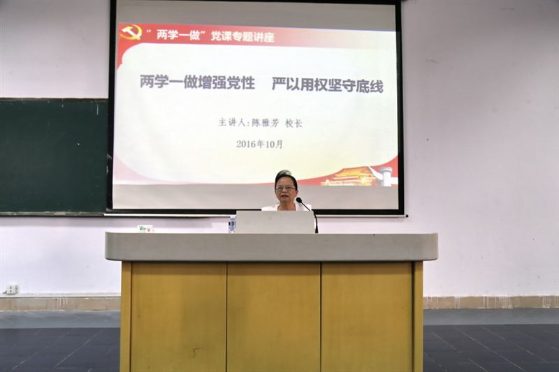 “两学一做”学习教育专题讲座