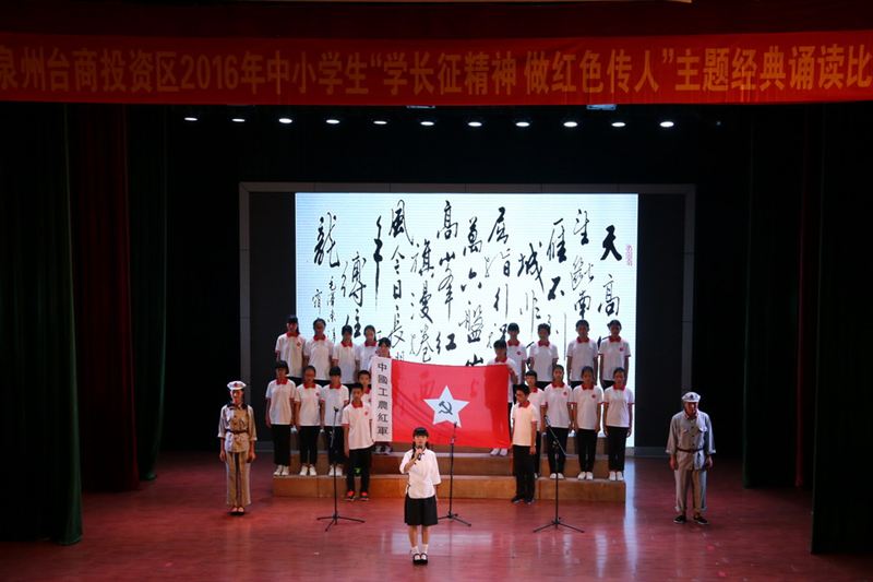 泉州台商投资区中小学经典诵读比赛在我校吴文季音乐厅举行