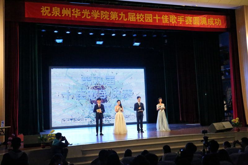 第九届校园十佳歌手大赛成功举行