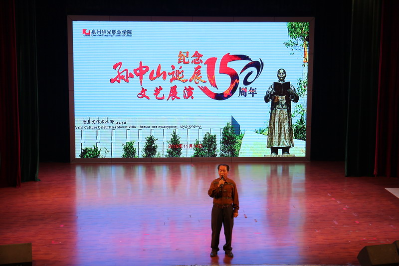 我校举行“纪念孙中山诞辰150周年”文艺展演活动