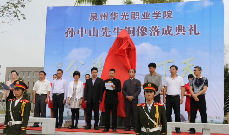 “伟人孙中山铜像”在我校落成