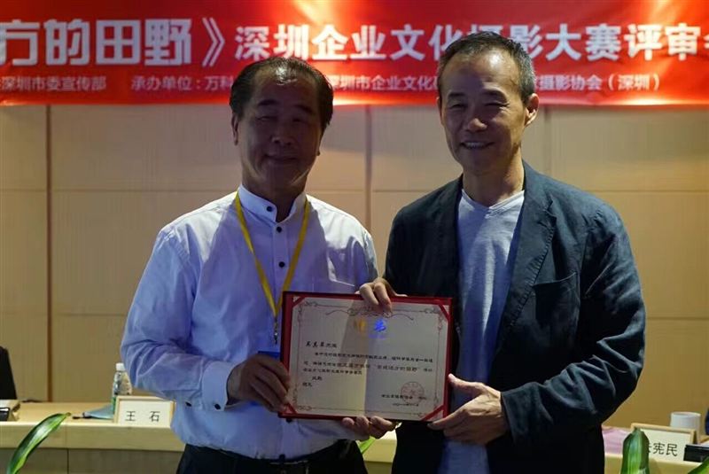 吴其萃董事长应邀担任第三届“万科杯”深圳企业文化摄影大赛评委