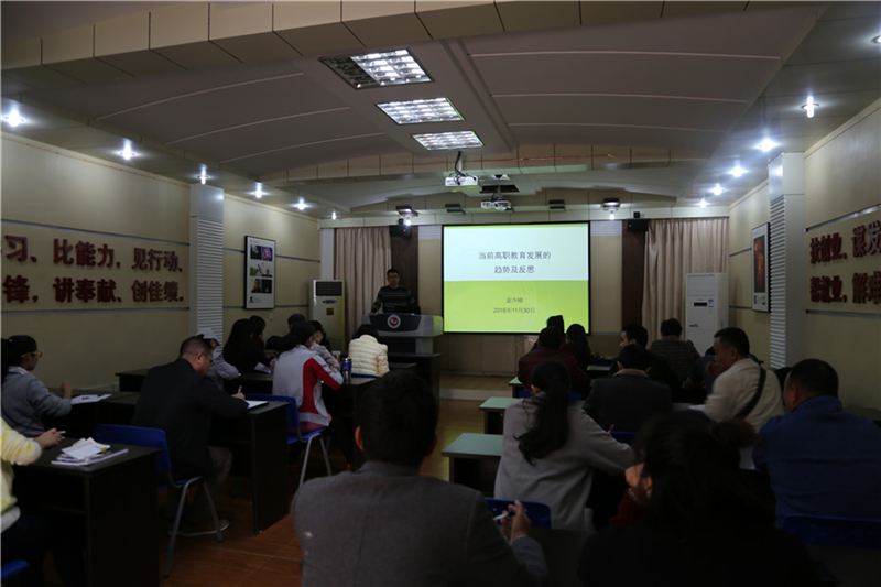 我校举行教学管理干部培训大会