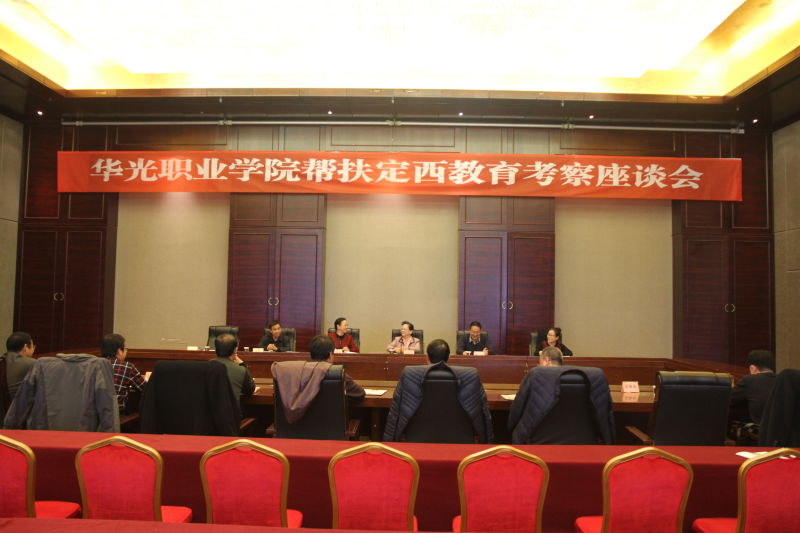 陈雅芳校长远赴定西考察教育精准扶贫项目
