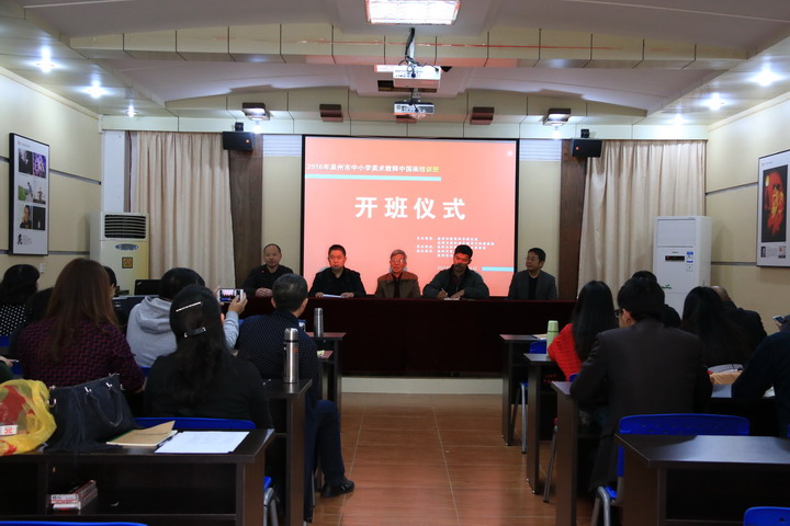 泉州市中小学美术教师中国画培训在我校举行