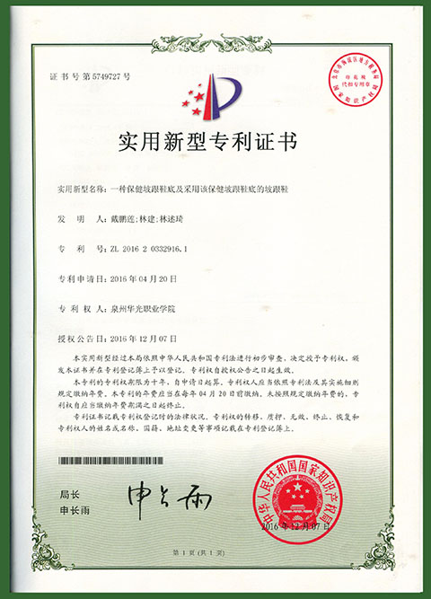 我校再添一项学生专利