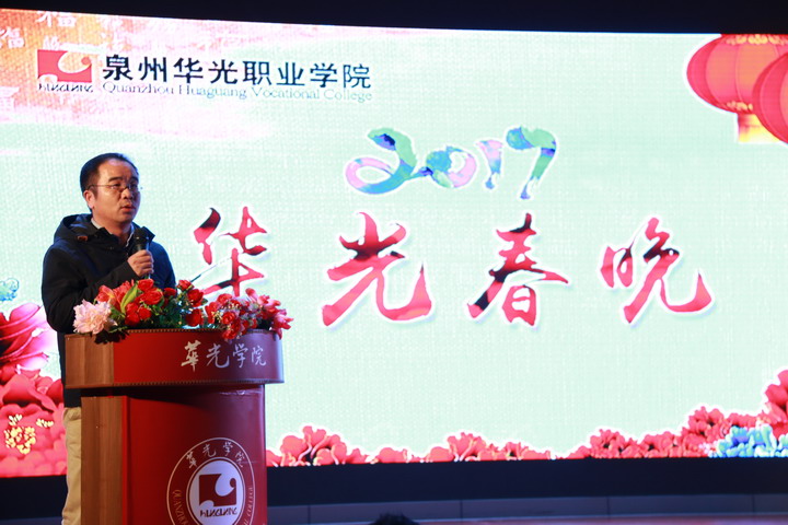 “2017华光春晚”隆重举行