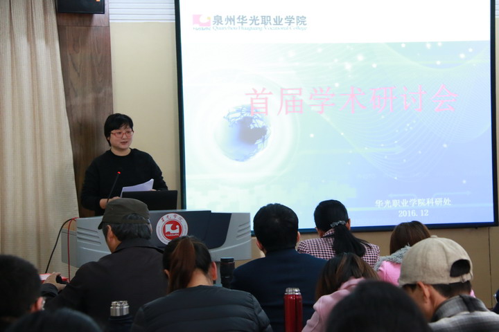 首届学术研讨会隆重举行