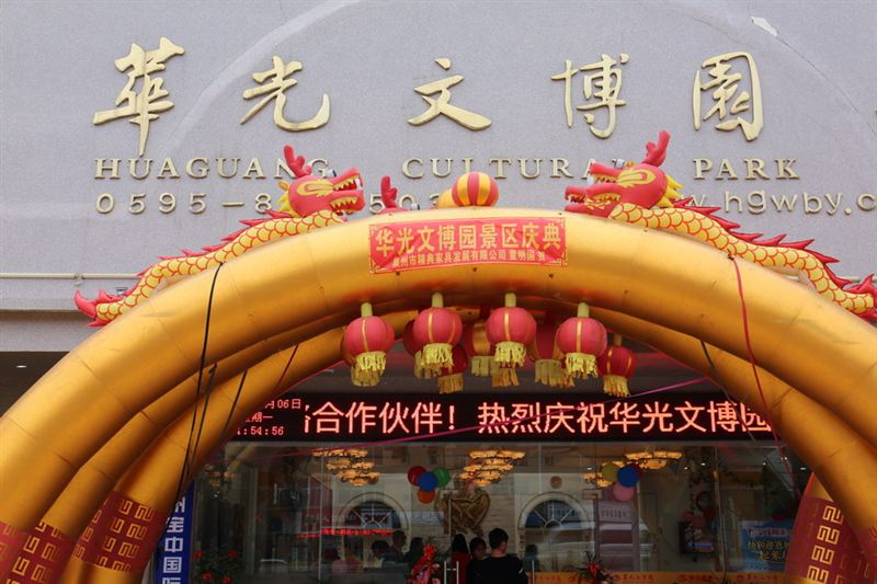 华光文博园与泉州宝中旅行社签订战略合作协议