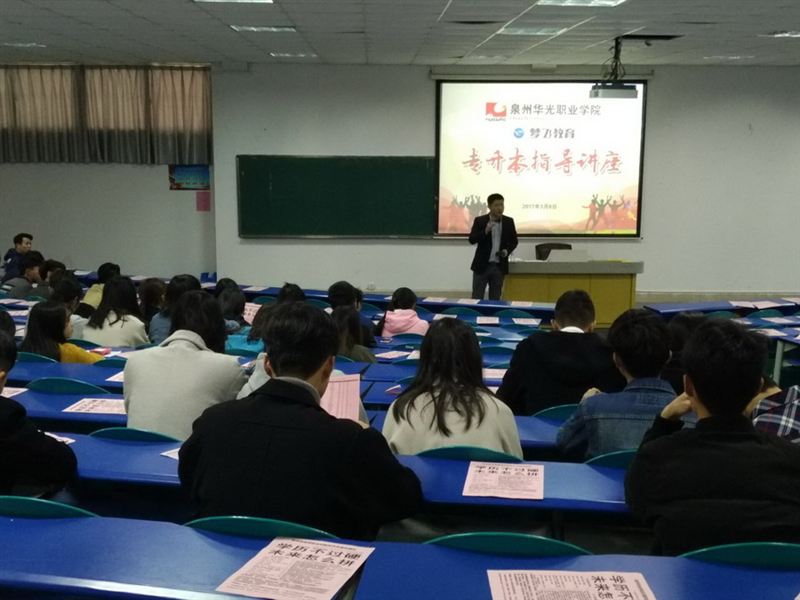 我校开设专升本系列指导讲座