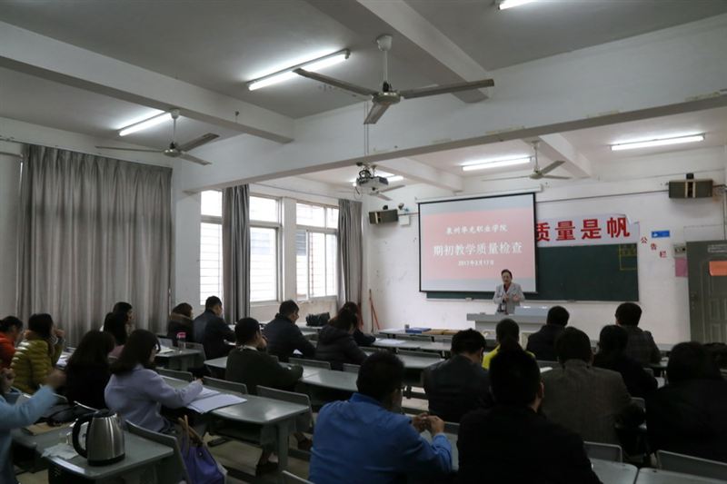我校开展期初教学质量检查工作