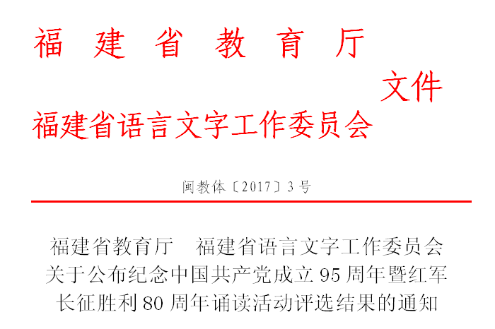  喜讯：我校师生在“纪念中国共产党成立95周年诵读活动”中获佳绩