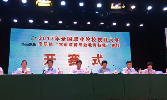 我校校长陈雅芳担任2017年全国职业院校技能大赛(高职组)学前教育专业技能赛项专家组组长