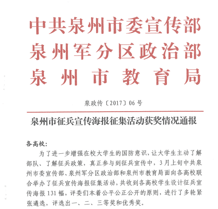 华光学子在泉州市征兵宣传海报征集活动中获奖