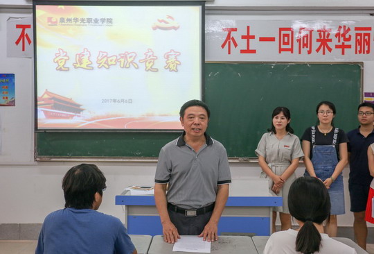我校举行党建知识竞赛