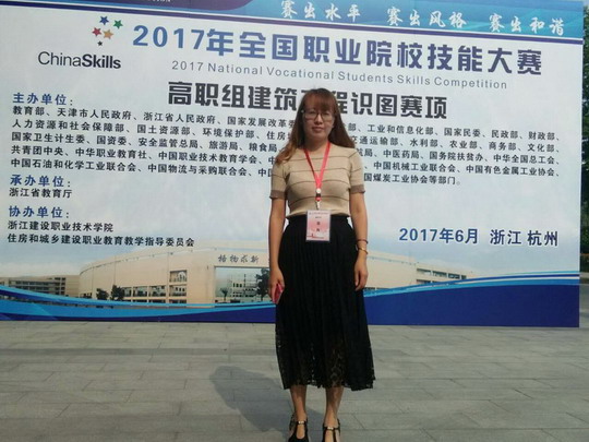 我校建工学院林雅莲副院长担任2017年全国职业院校技能大赛高职组建筑工程识图赛项裁判员