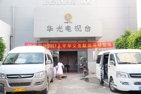 热血有限,爱心无价