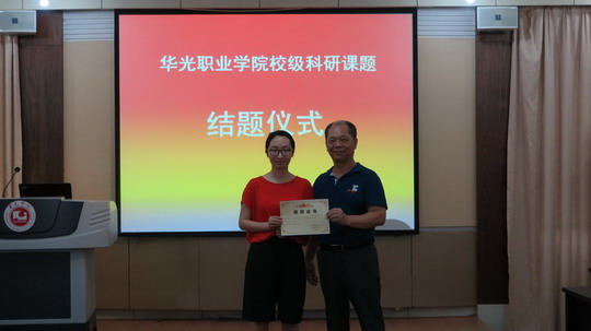 2016年校级教育科研课题通过验收结题