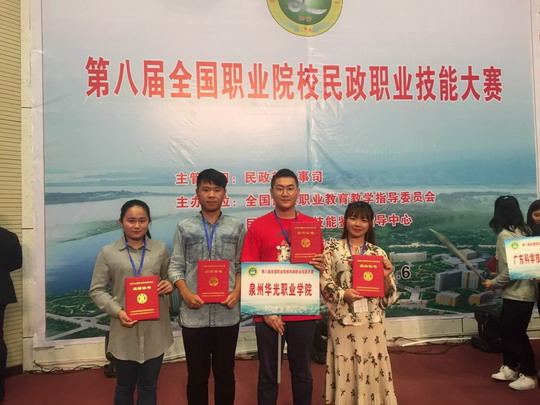 我校学子第八届民政职业技能大赛获佳绩
