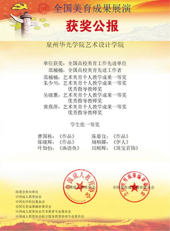 我校师生在全国美育成果展演中获佳绩