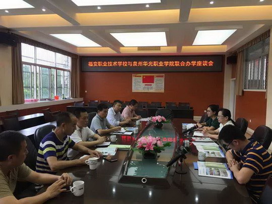我校与福安职业技术学校洽谈“3+2”办学模式