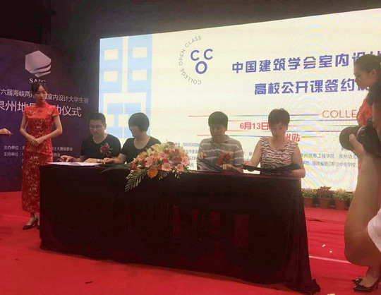 我校艺术设计学院受邀参加2017年第六届海峡两岸四地室内设计大学生赛