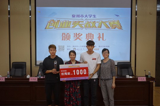 我校在第三届福建省“互联网+”大学生创新创业大赛项目报名榜位居前列