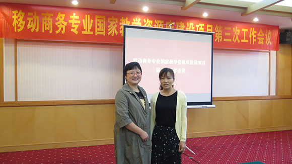 我校参加《移动商务》国家教学资源库项目工作会议