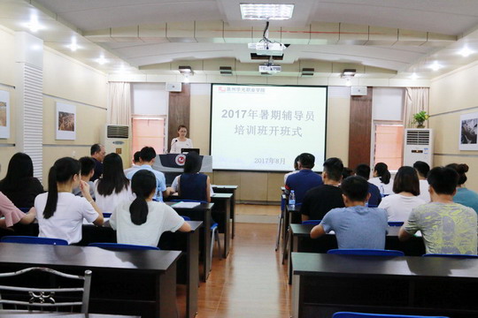 我校2017年辅导员暑期研修班开班