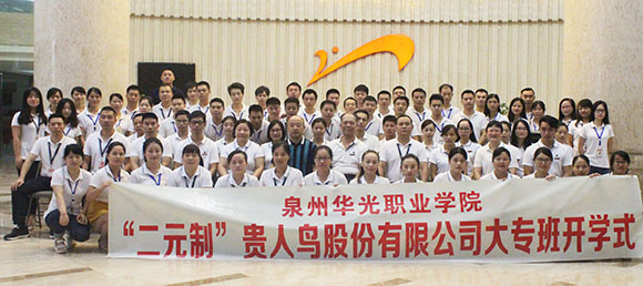 我校“二元制”贵人鸟股份有限公司大专班胜利开学