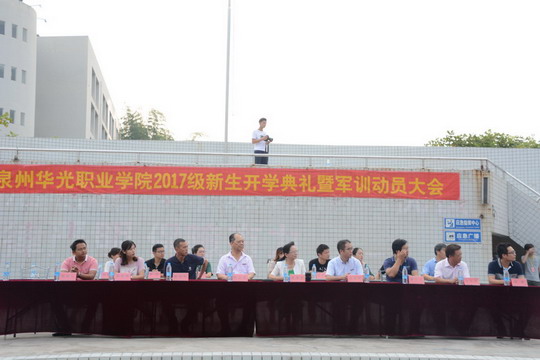 我校隆重举行2017级新生开学式暨军训动员大会
