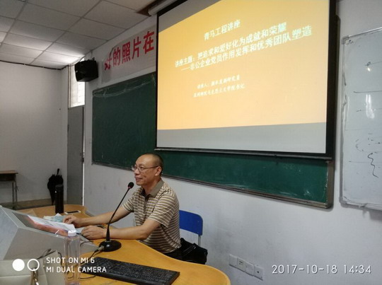 我校举办有关非公党员作用和优秀团队塑造的青马工程讲座
