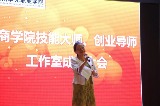我校商学院隆重举行技能大师、创业导师工作室揭牌授聘仪式