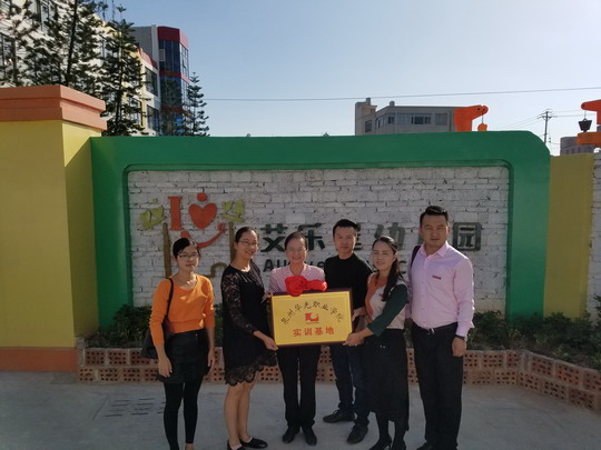 我校学前教育专业新增校外实训基地