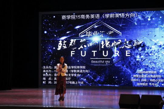 我校15级商务英语(学前英语方向)专业毕业汇演圆满成功