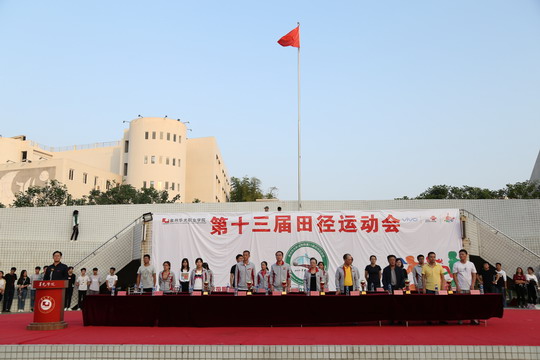 泉州华光职业学院第十三届田径运动会圆满落幕