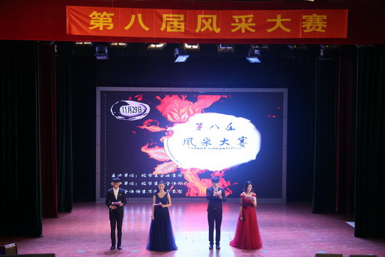 激扬青春 大绽风采——我校举行第八届校园风采大赛