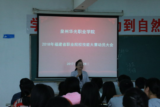 奋勇争先,爱拼善赢---记2018年省技能大赛动员大会