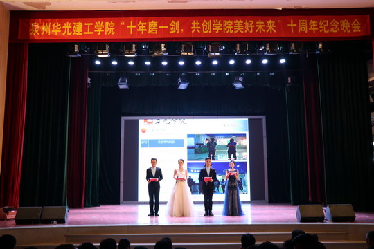 十年磨一剑,今朝试锋芒——我校建工学院举办十周年纪念晚会