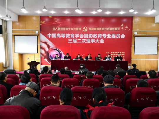 我校董事长吴其萃代表福建省高校参加全国摄影教育专业委员会会议