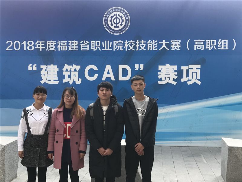 我校建工学子在2018年福建省职业院校技能大赛中获佳绩