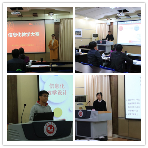我校举办首届信息化教学大赛