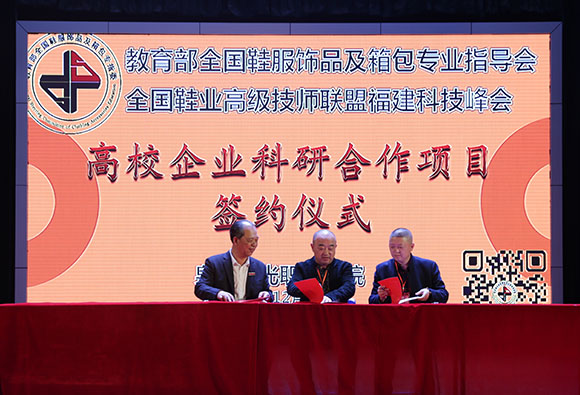 教育部全国鞋服饰品及箱包专业指导委员会 全国鞋业高级技师联盟福建科技峰会(系列报道四)