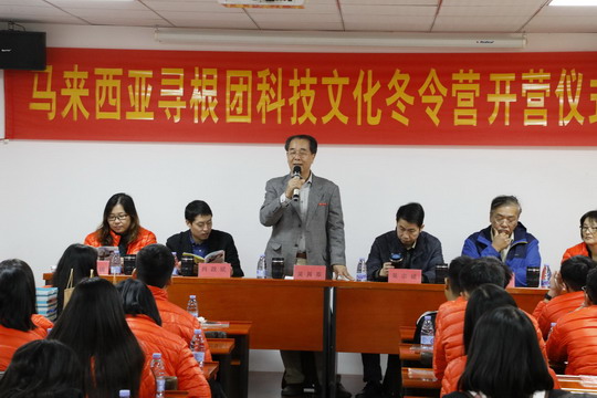 马来西亚华裔青少年寻根团科技文化冬令营——华光营正式开营