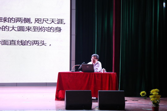 闽南师范大学李进金教授莅校讲学