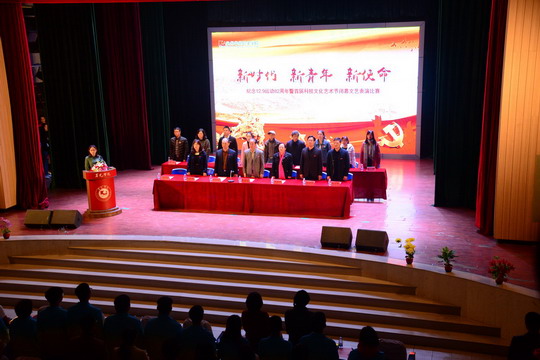 我校举行纪念“12·9”运动82周年暨首届科技文化艺术节闭幕式